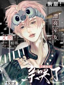 00后女生虐待室友致死